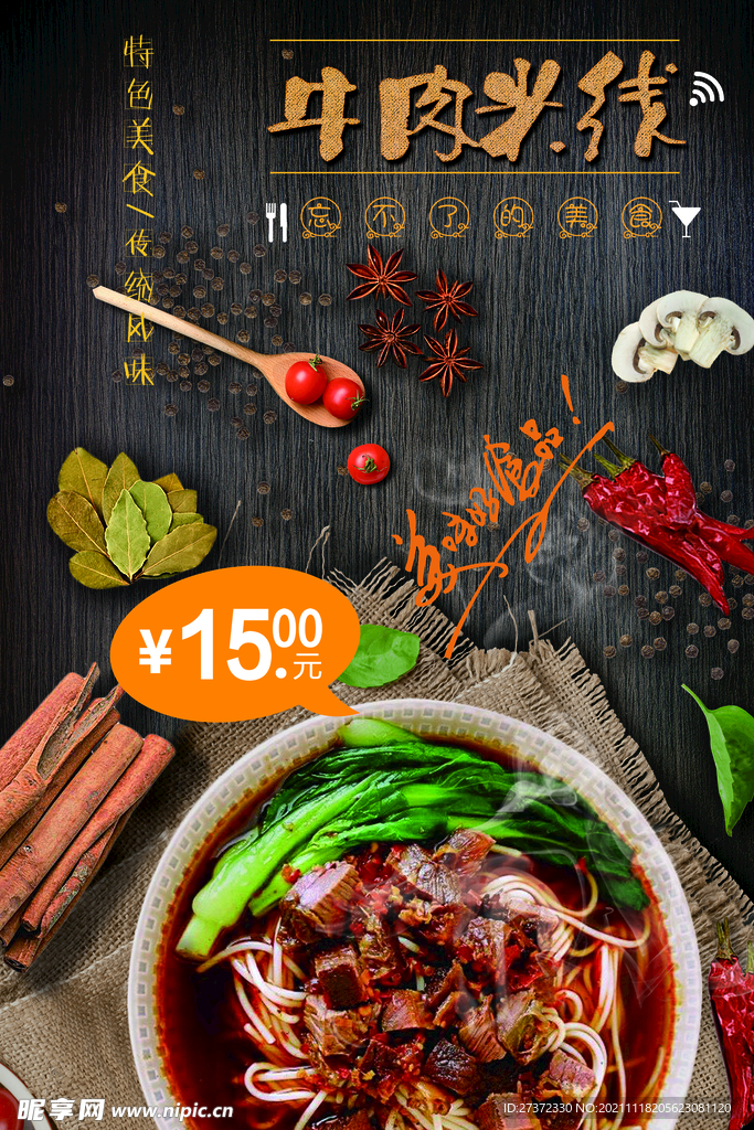 牛肉米线