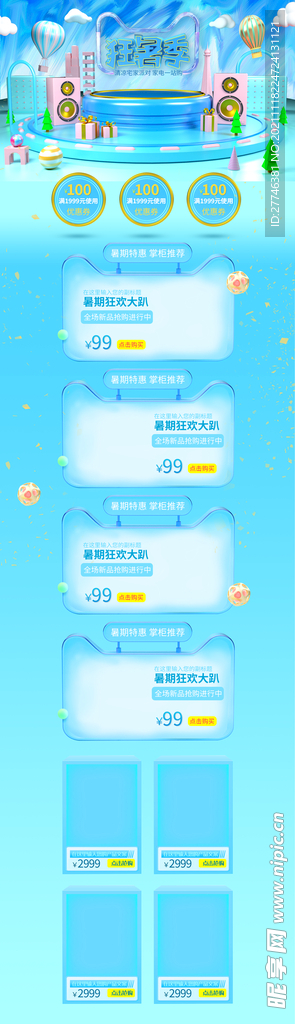 狂暑首页