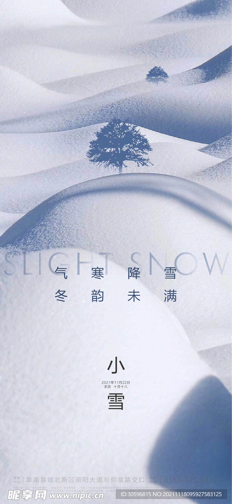 小雪