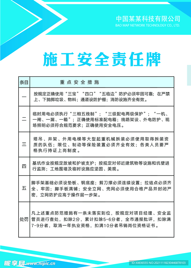 制度牌 