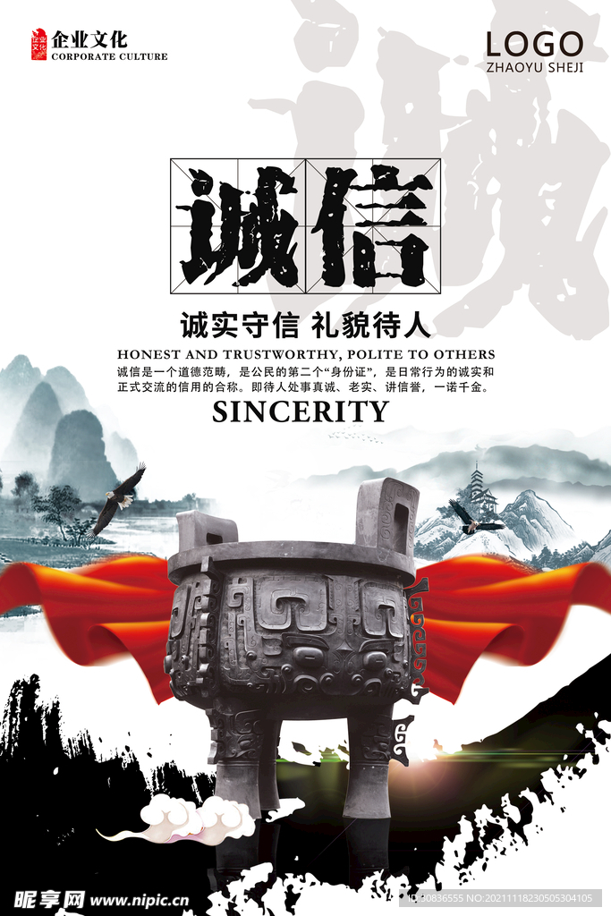 企业文化海报 