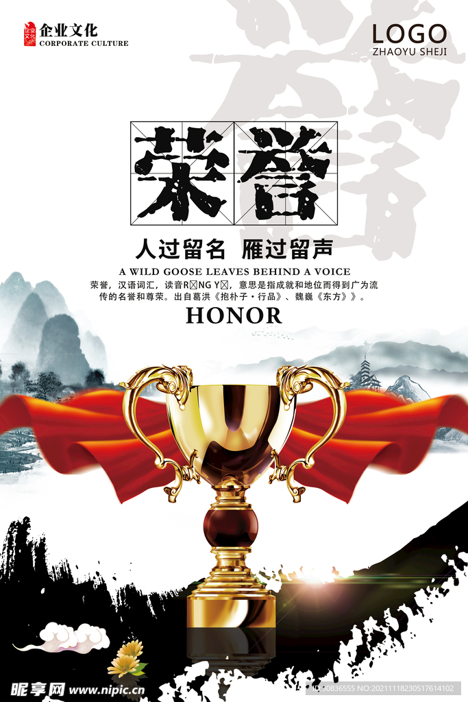 企业文化海报