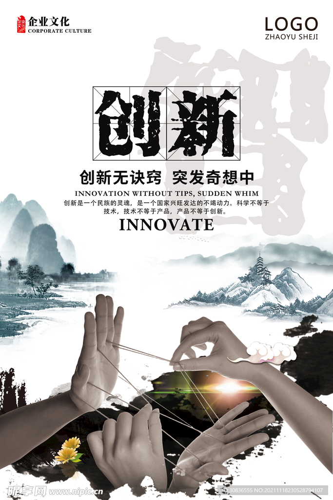企业文化海报 