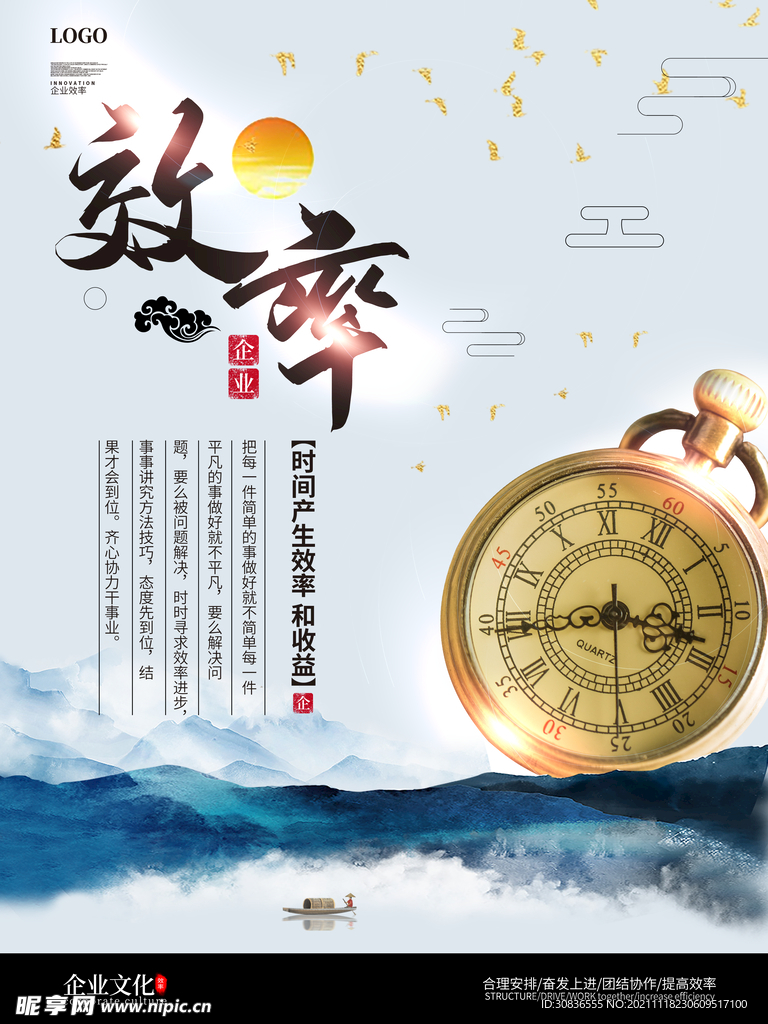 企业文化海报 