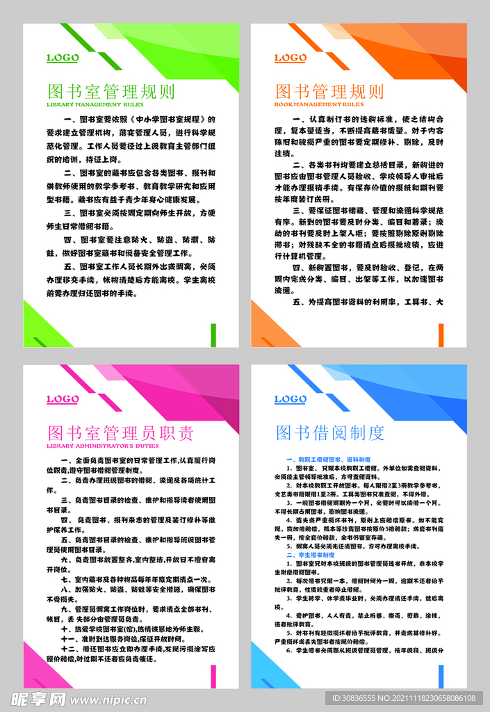 制度牌