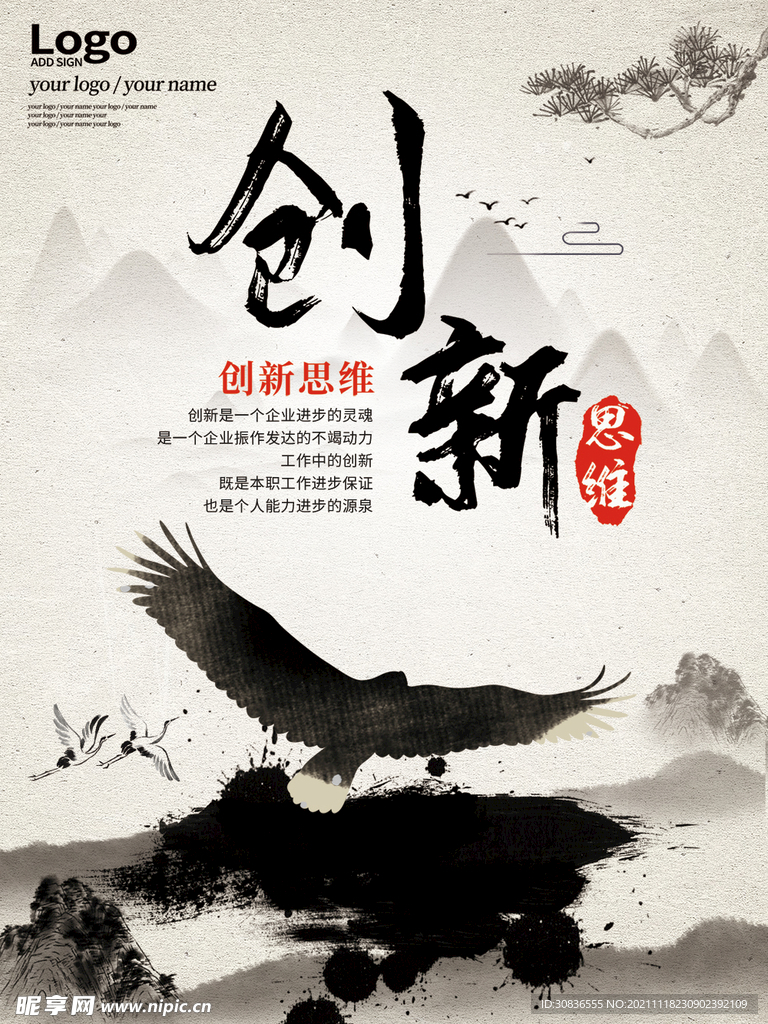 企业文化海报 