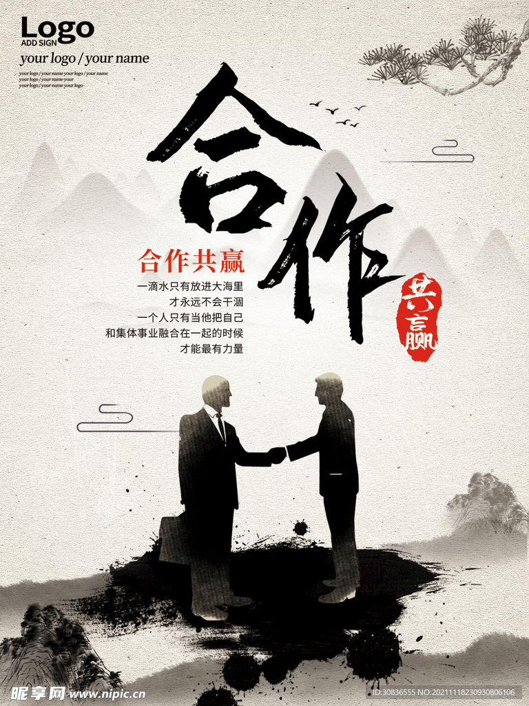企业文化海报 