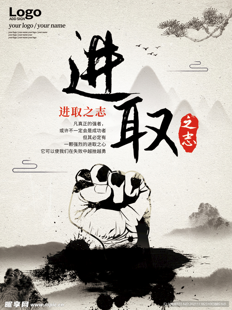 企业文化海报