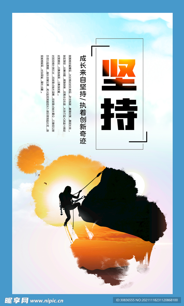企业文化海报 
