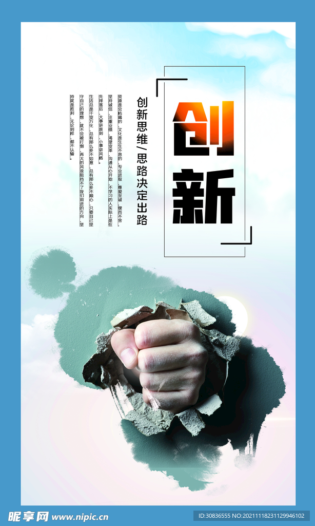 企业文化海报