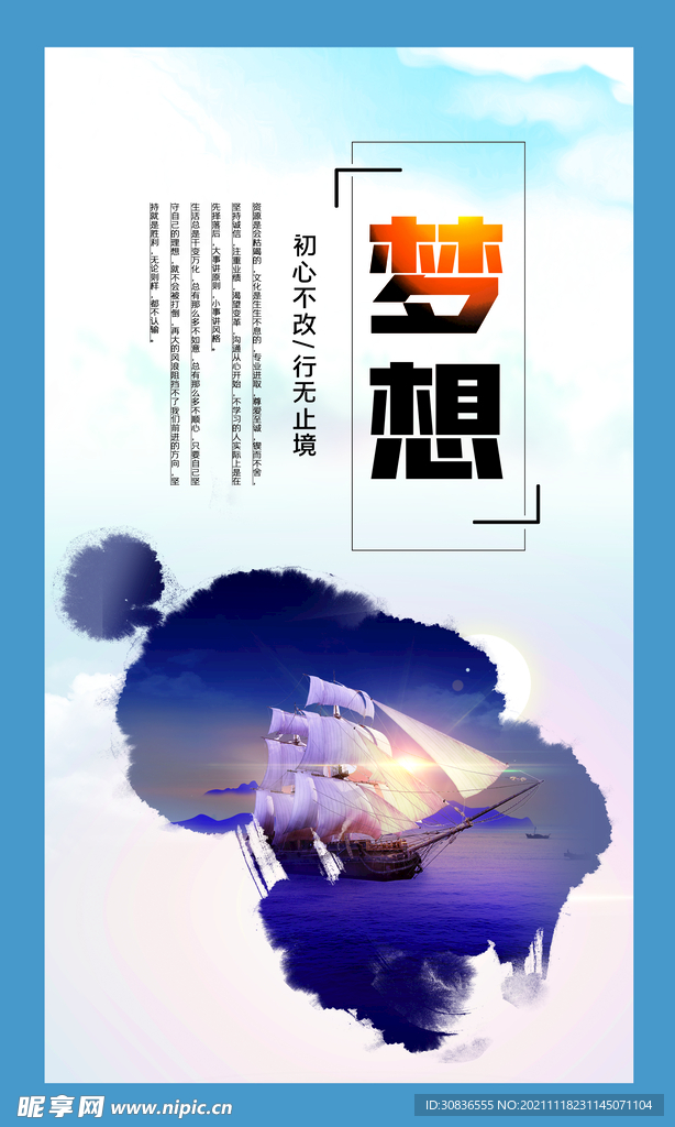 企业文化海报 