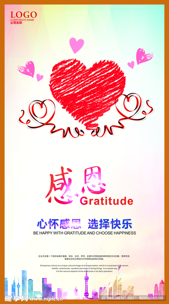 企业文化海报 