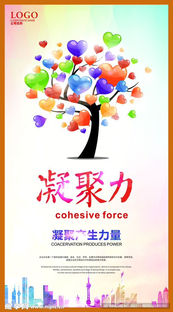 企业文化海报 