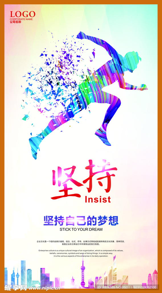企业文化海报 