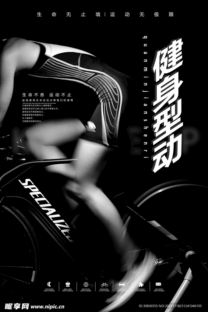 健身海报 
