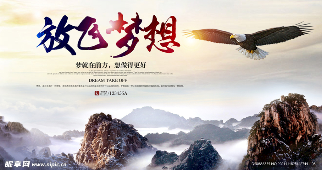企业文化海报