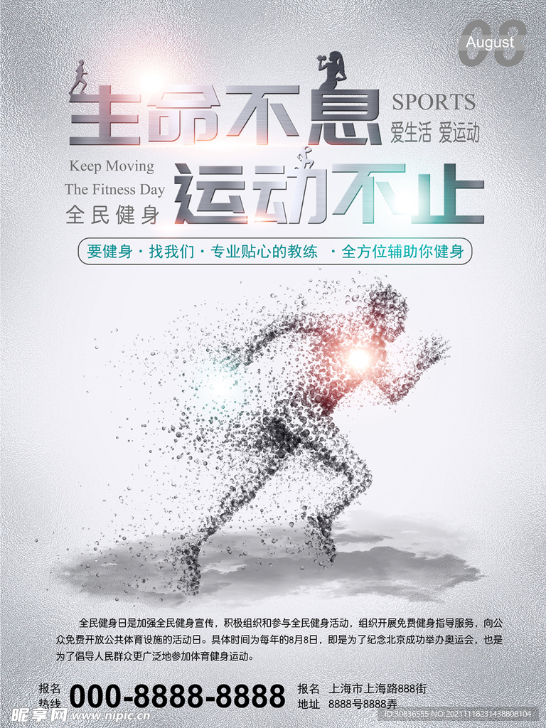 健身海报 
