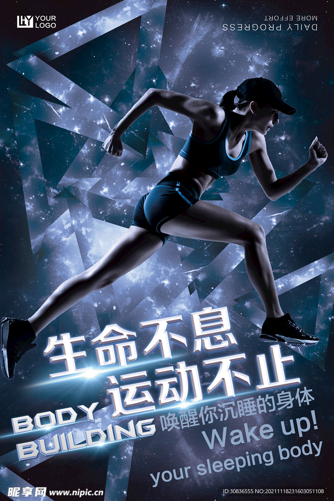 健身海报