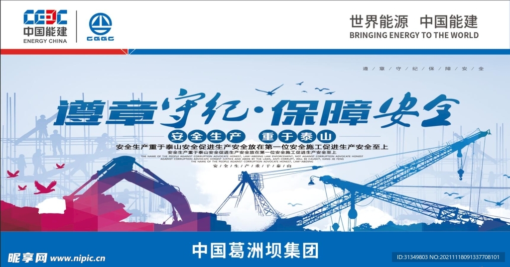 遵章守纪保障安全
