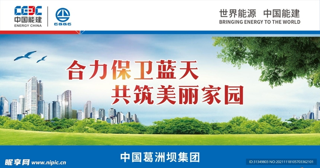 合力保卫蓝天共筑美丽家园