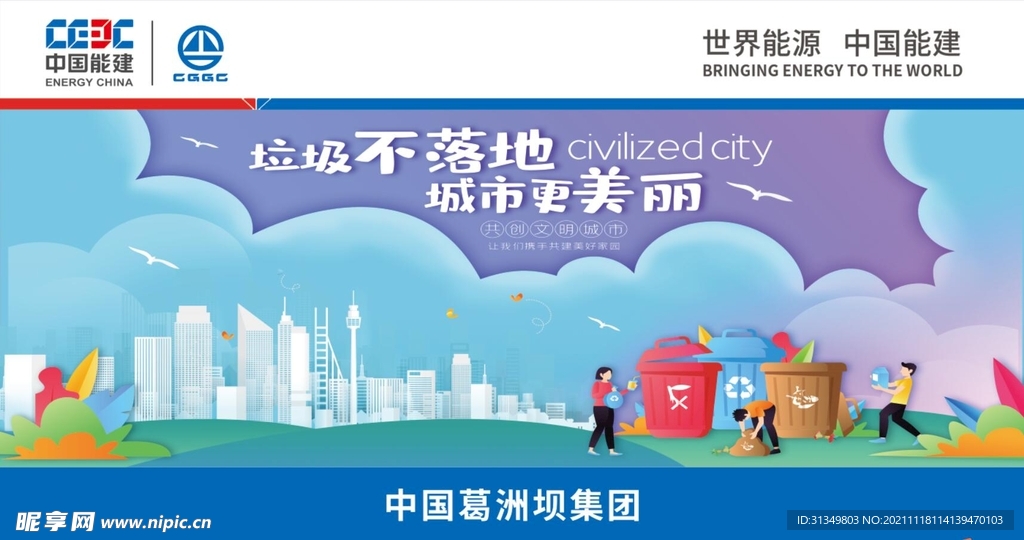 垃圾不落地城市更美丽