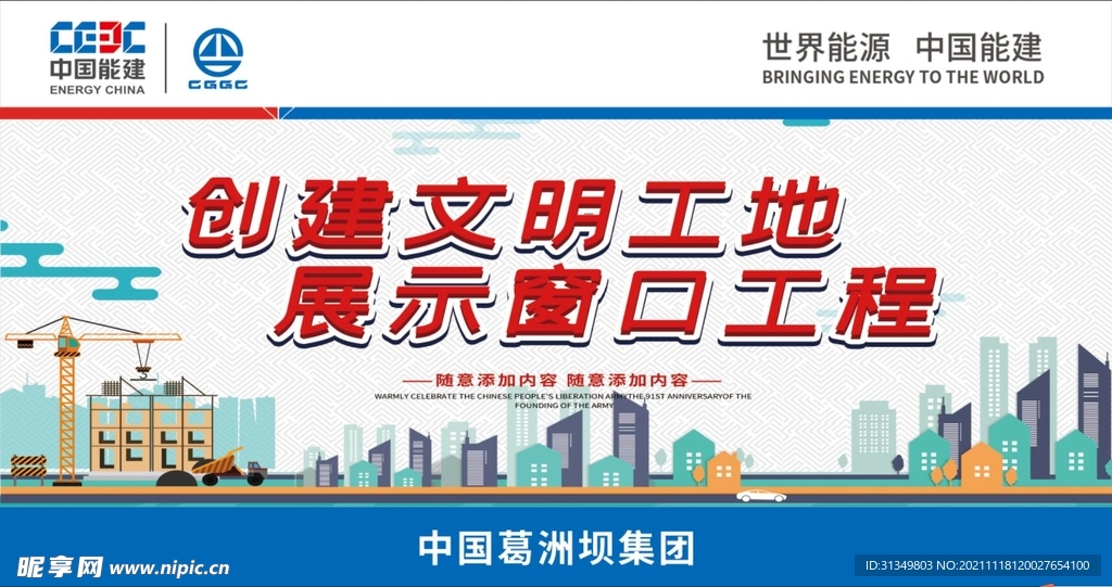 创建文明工地 展示童口工程