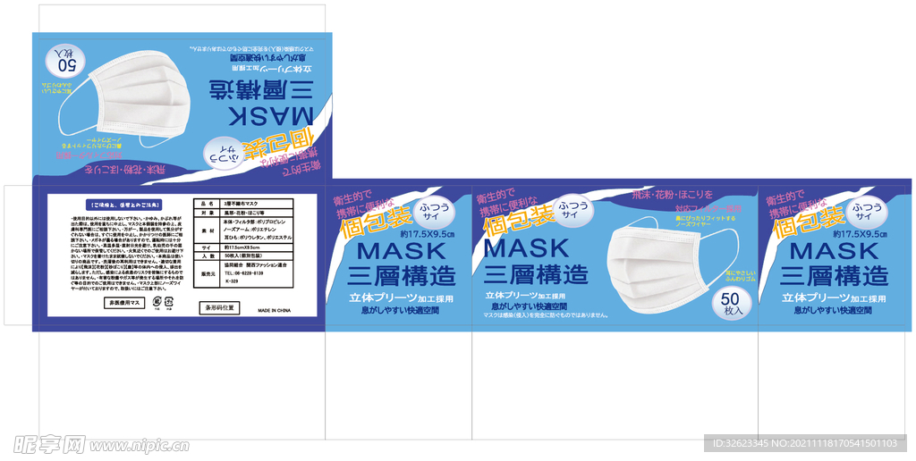 口罩包装平面图