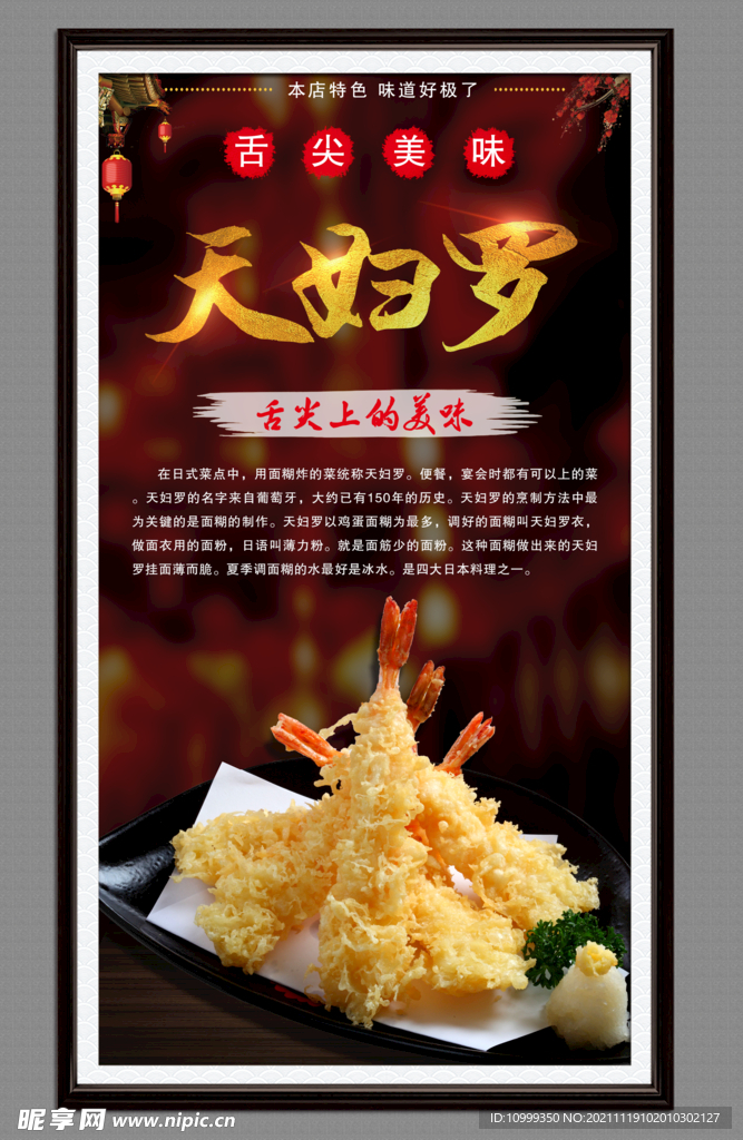 天妇罗