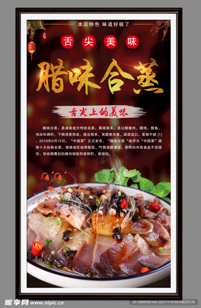 腊味合蒸