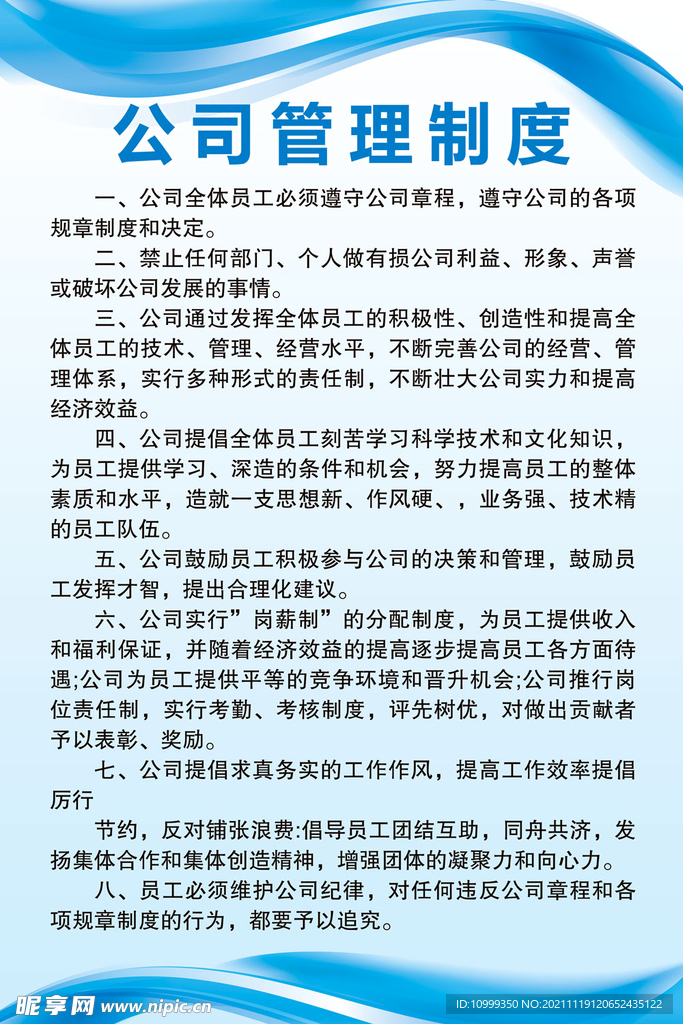 制度