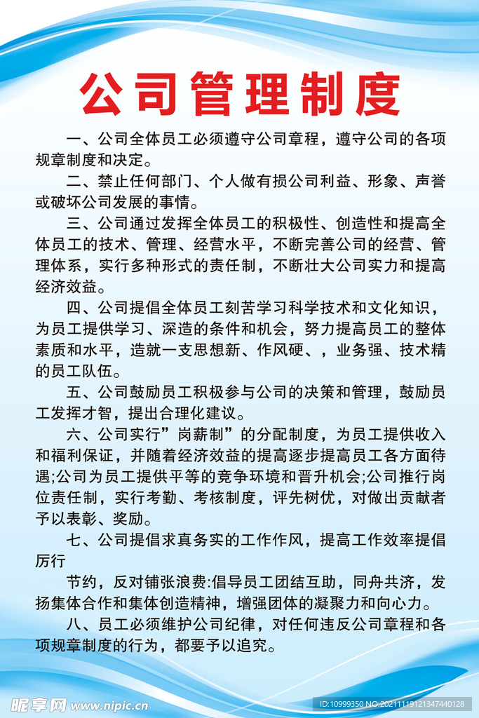 制度