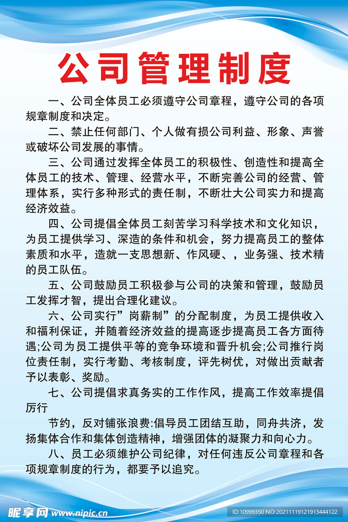 制度牌 