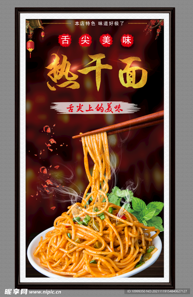 热干面