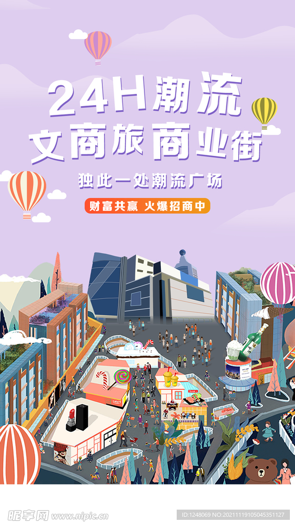 潮流文商旅综合体