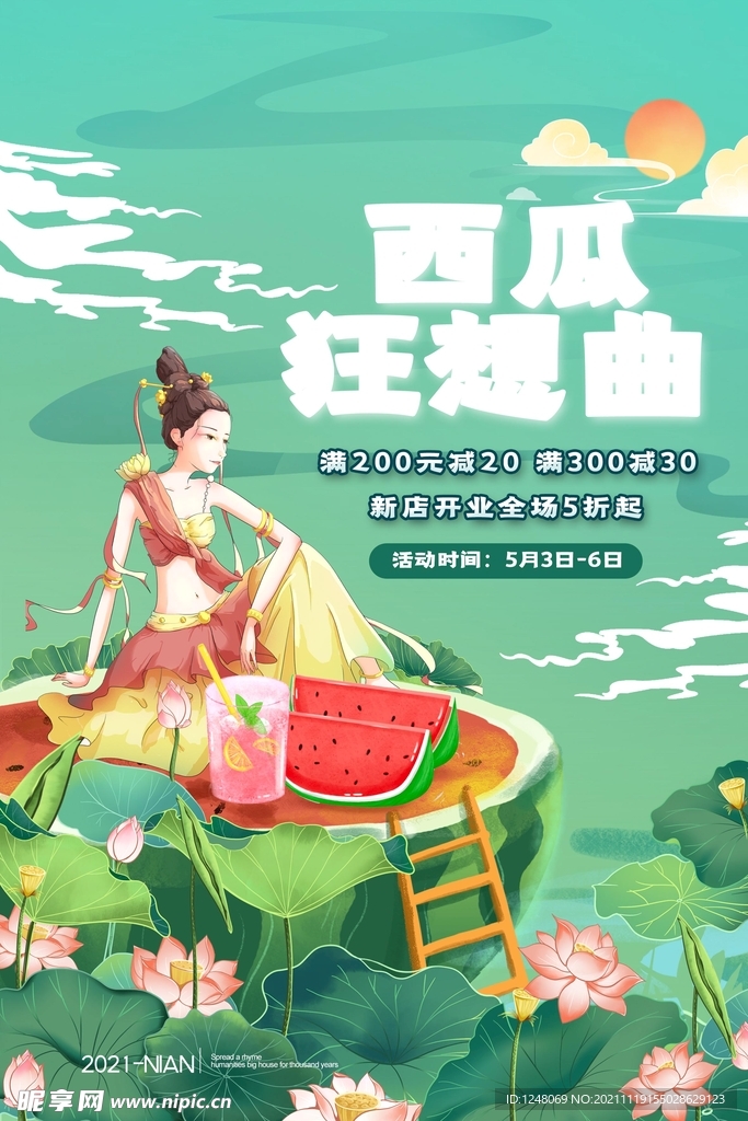 敦煌风西瓜狂想曲夏季促销海报