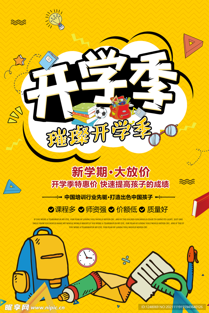 卡通漫画疯狂开学季宣传促销海报