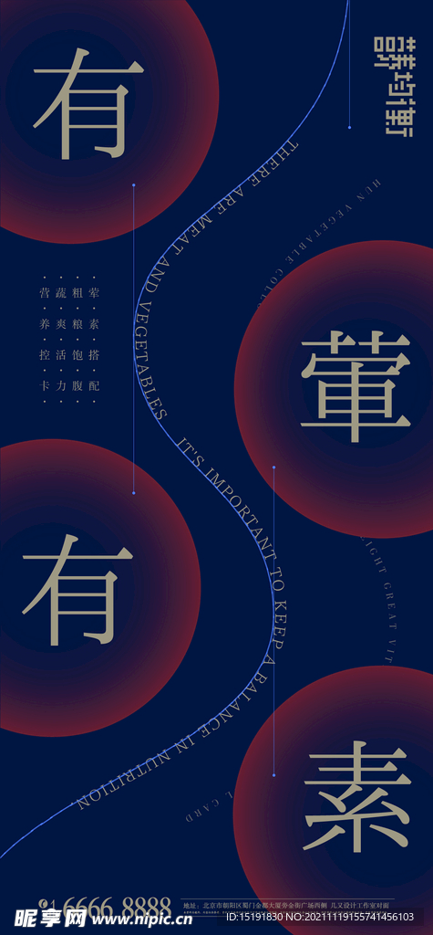有荤有素文字海报