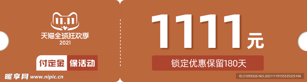 定金优惠券活动海报