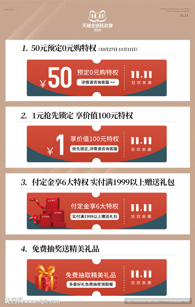 双十一双十二定金活动海报