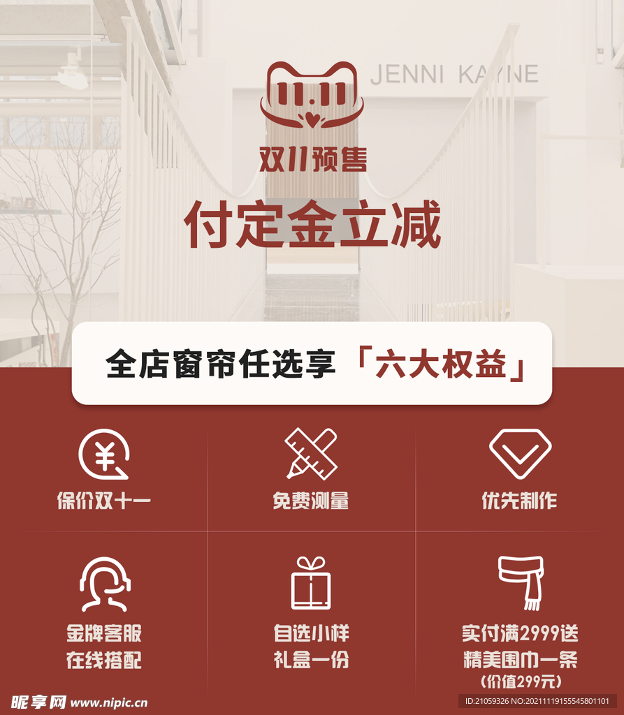 双十一双十二定金活动海报