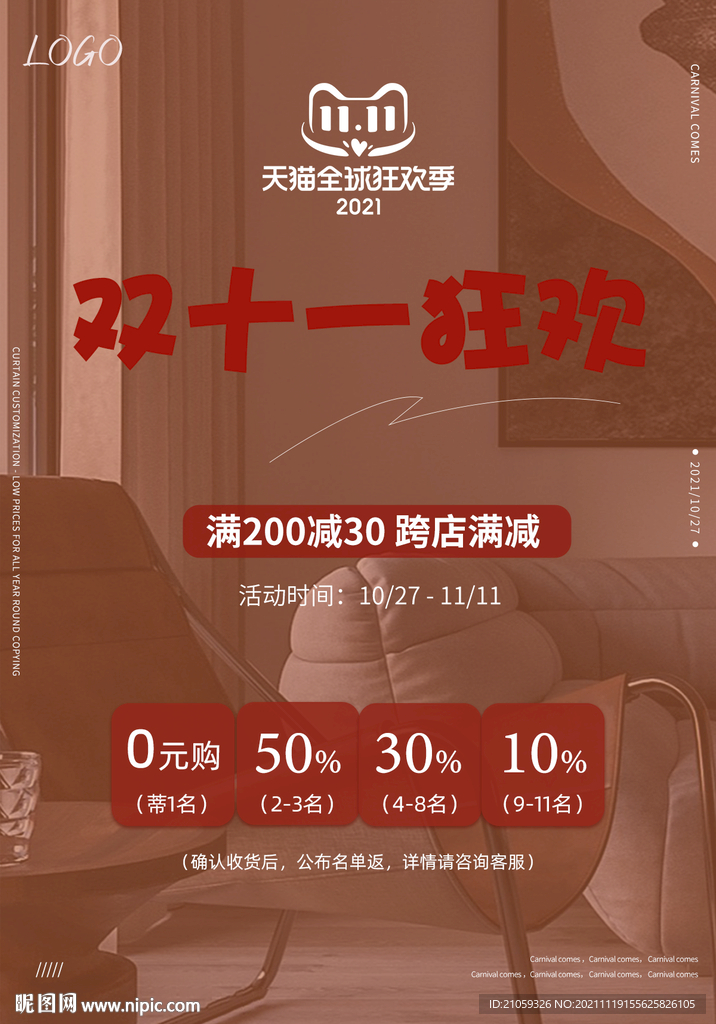 双十一双十二活动海报