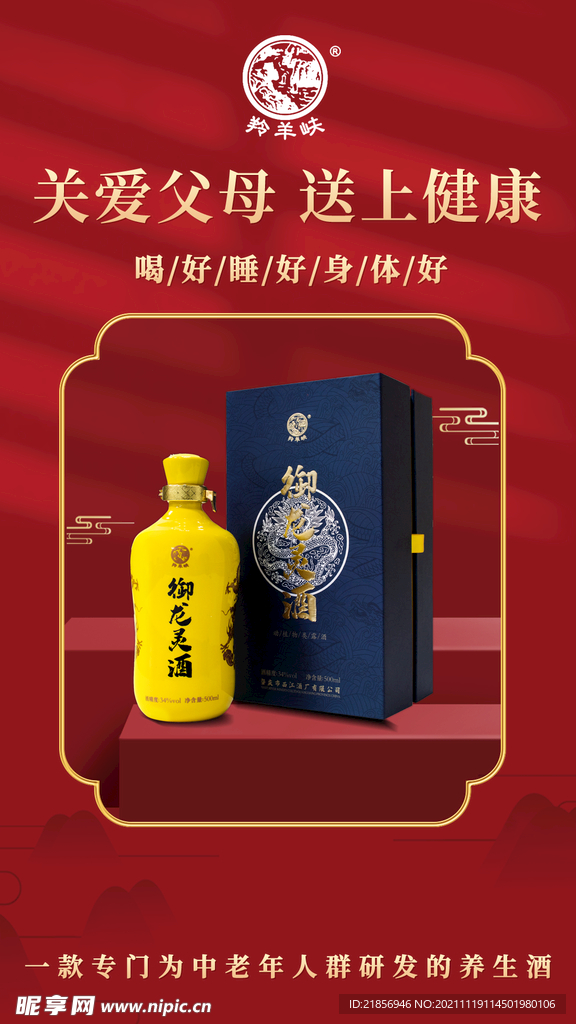 酒海报图