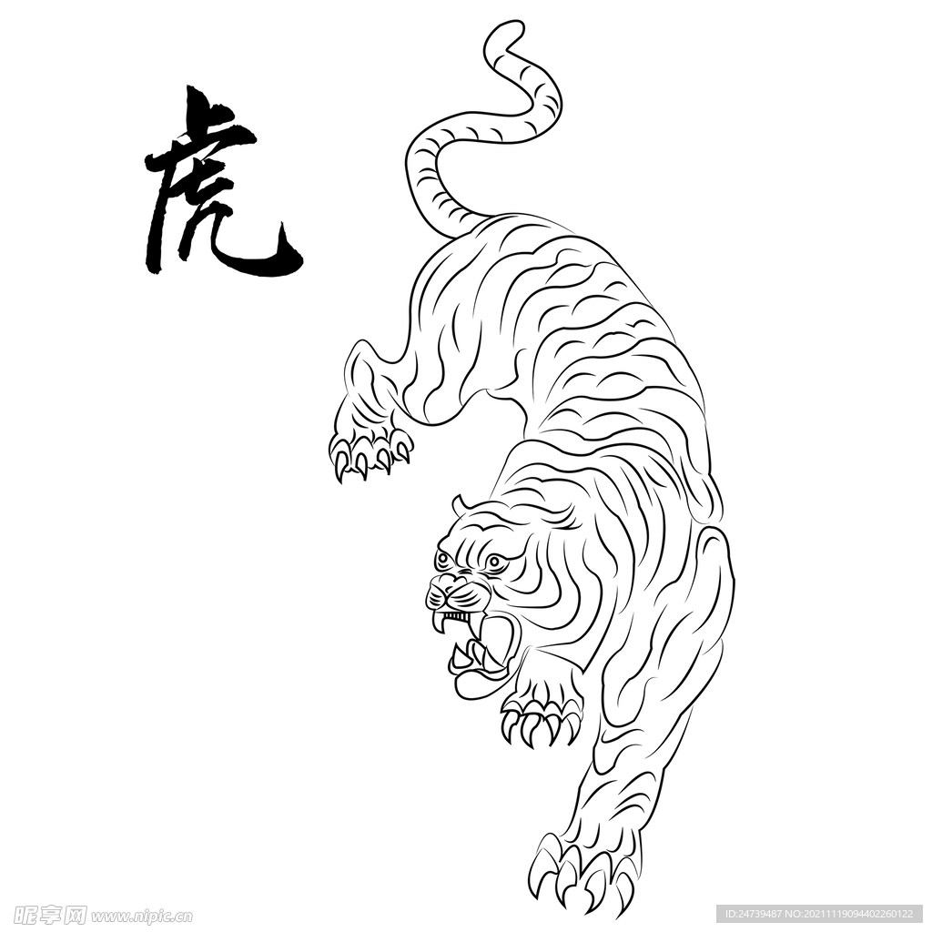 虎