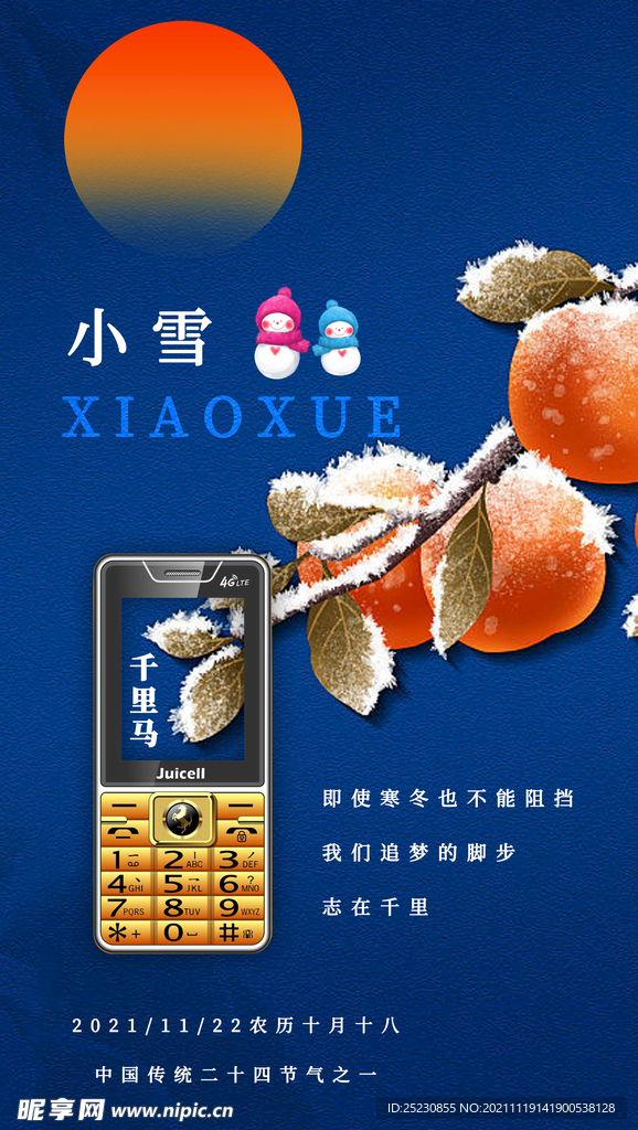 二十四节气小雪海报