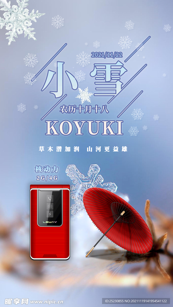二十四节气小雪海报