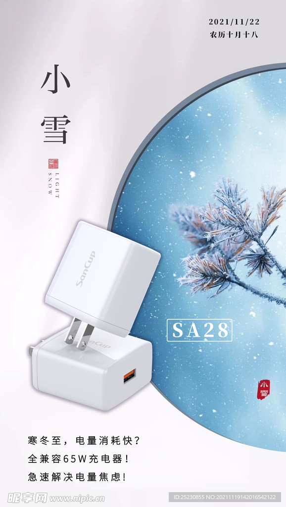 二十四节气小雪海报