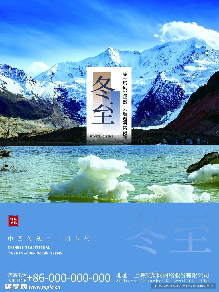 冬至