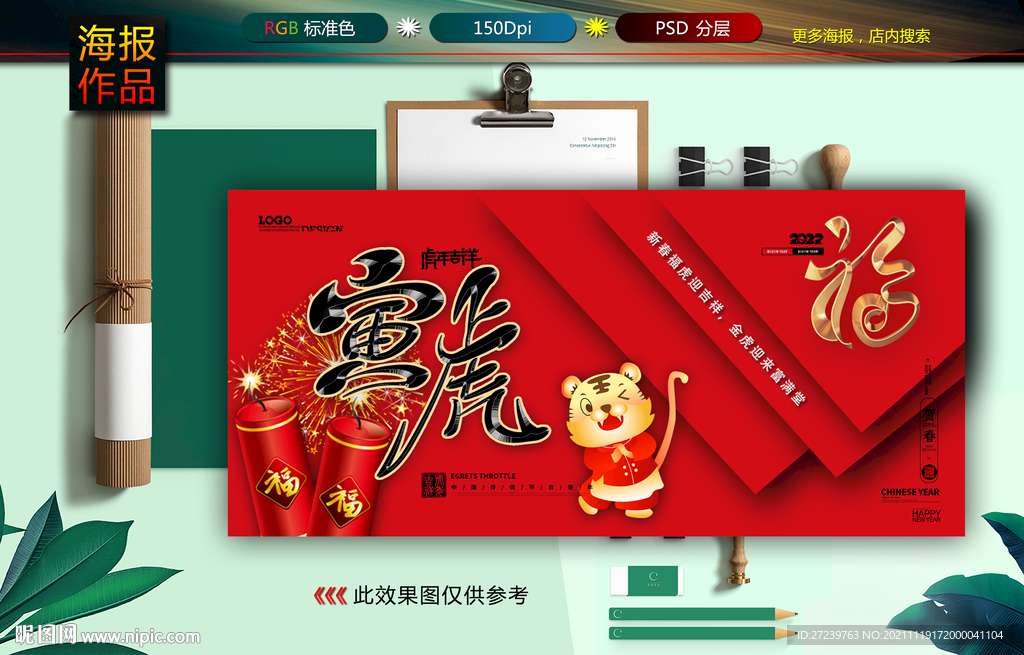 新年海报