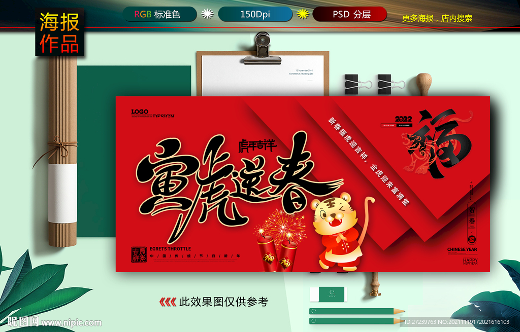 新年海报