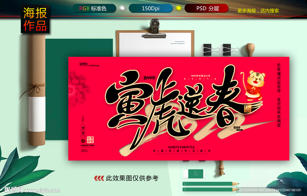 新年海报